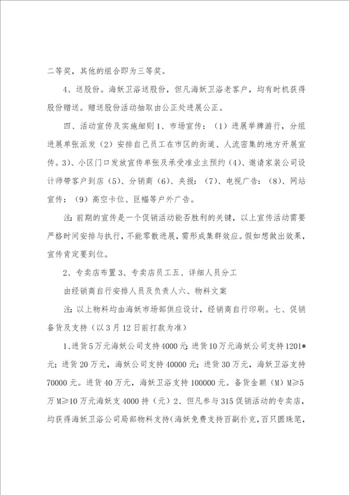 建材业315促销活动方案