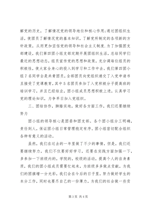 优秀团小组申请书 (3).docx