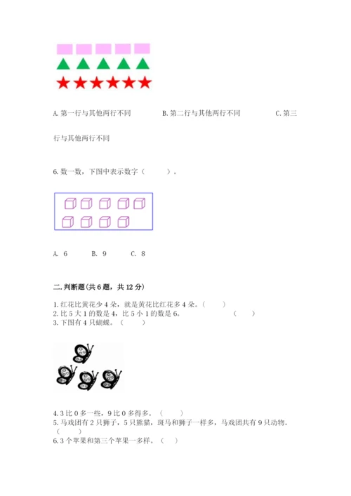 北师大版一年级上册数学期中测试卷及答案（夺冠系列）.docx