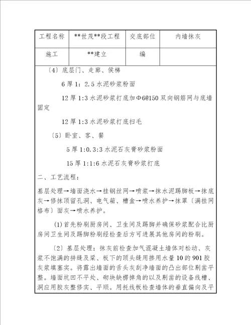 2022施工技术交底规范文档合集