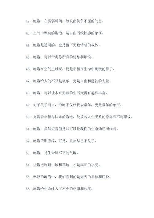 关于肥皂泡的名言名句