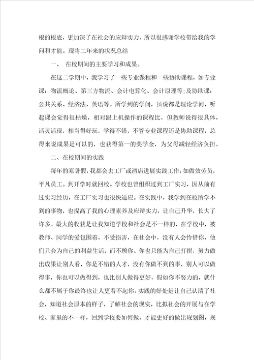 技校毕业个人总结3篇范文