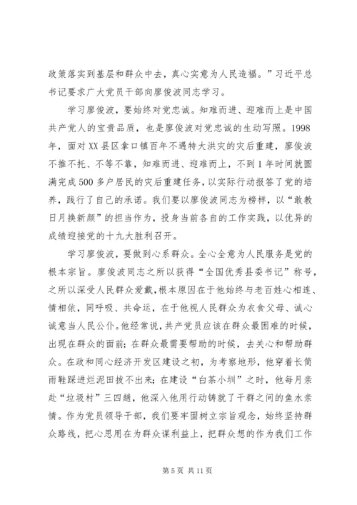 学习廖俊波心得体会六则.docx