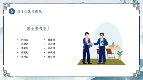 蓝色水墨风中国风卷轴传统礼仪握手礼仪教育培训动态PPT礼仪培训