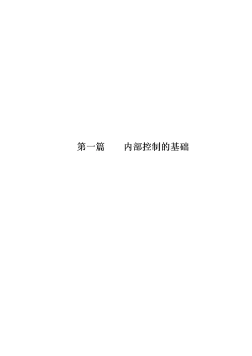 企业内部控制制度(doc 436页).docx