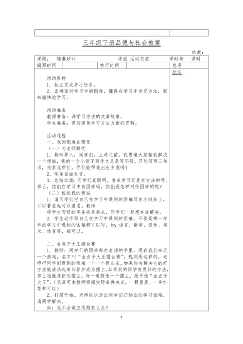 最新2016-2017学年教科版小学三年级品德与社会下册教案收藏版.docx