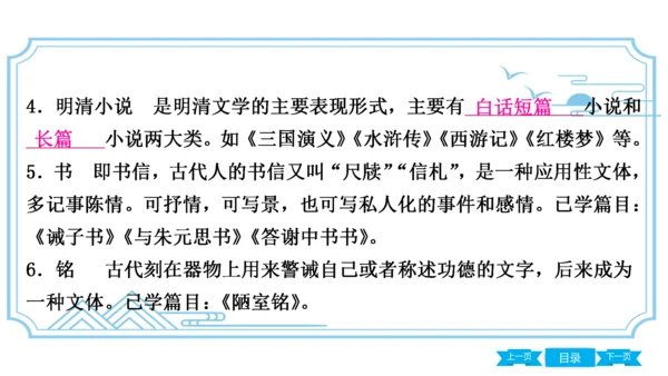 八上语文期中期末复习专题8.3 统编教材重点文学常识梳理 课件(共61张PPT)