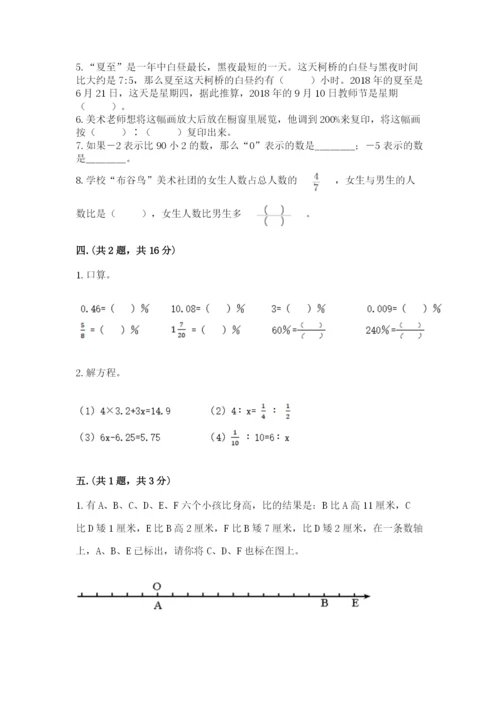 最新北师大版小升初数学模拟试卷精品（完整版）.docx