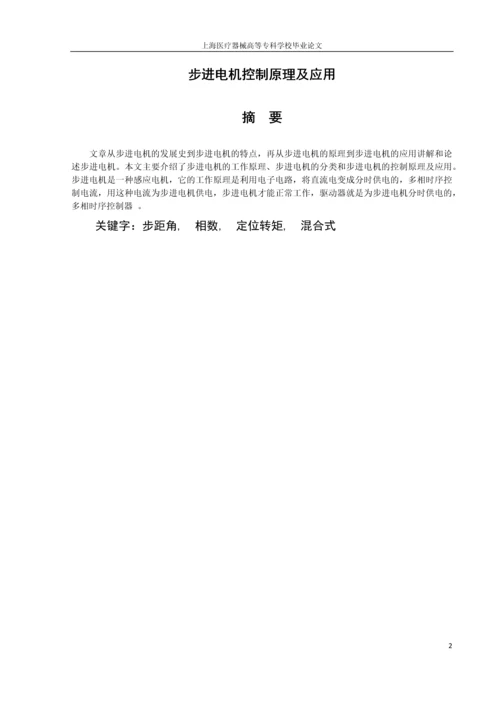 步进电机控制原理及应用《毕业论文》.docx