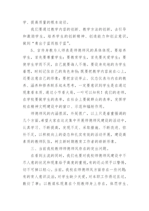 师德师风表态发言稿.docx