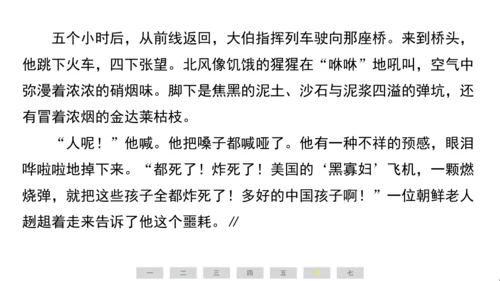 统编版语文六年级上册（江苏专用）第二单元素养测评卷课件