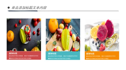 绿色有机新鲜水果水果捞果蔬PPT模板