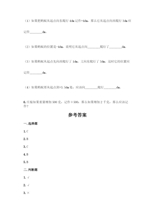 人教版六年级下册数学期中测试卷【名校卷】.docx