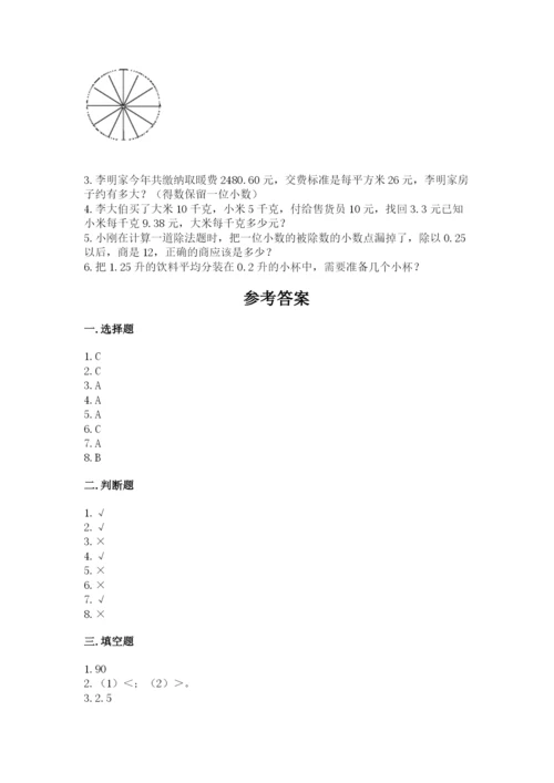 2022人教版数学五年级上册期末测试卷必考.docx