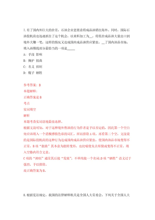 2022山东菏泽巨野县教体系统引进高层次人才300人网模拟卷第5次练习