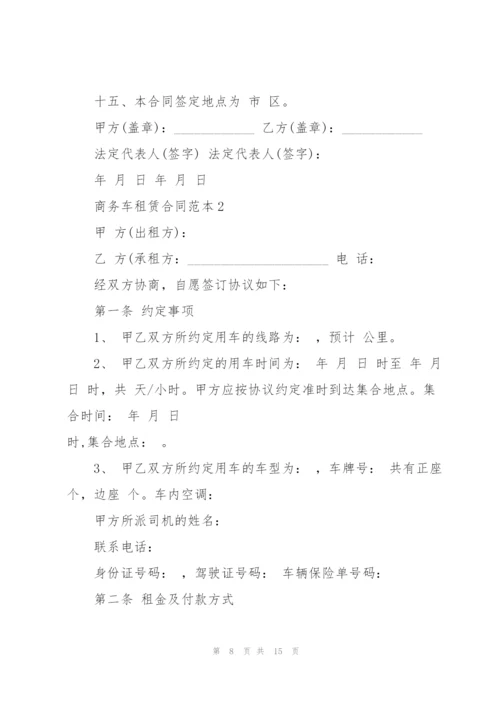 简单商务车租赁合同范本.docx