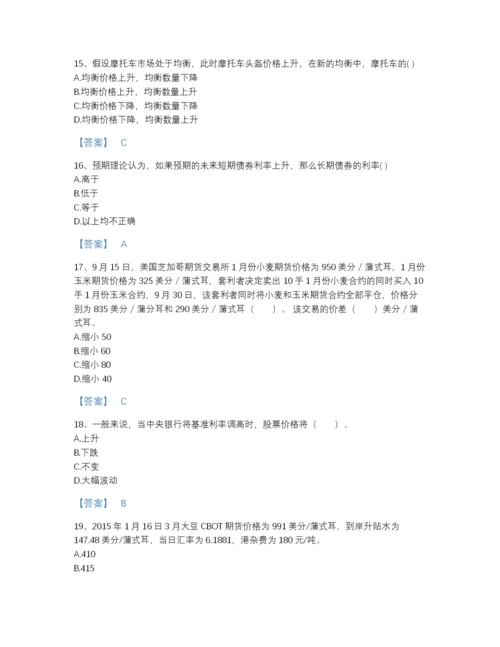 2022年江西省期货从业资格之期货投资分析自测题库（易错题）.docx