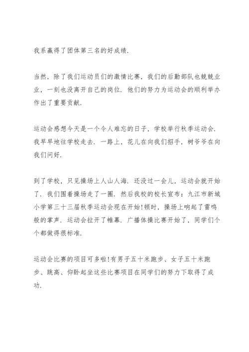 运动会感想.docx