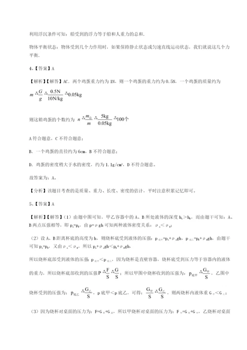 强化训练湖南邵阳市武冈二中物理八年级下册期末考试章节测评A卷（解析版）.docx