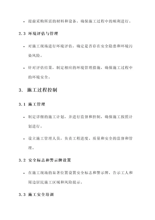 保障堤防安全的施工方案