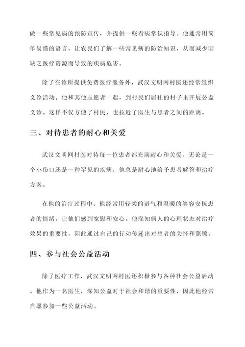 武汉文明网村医事迹材料