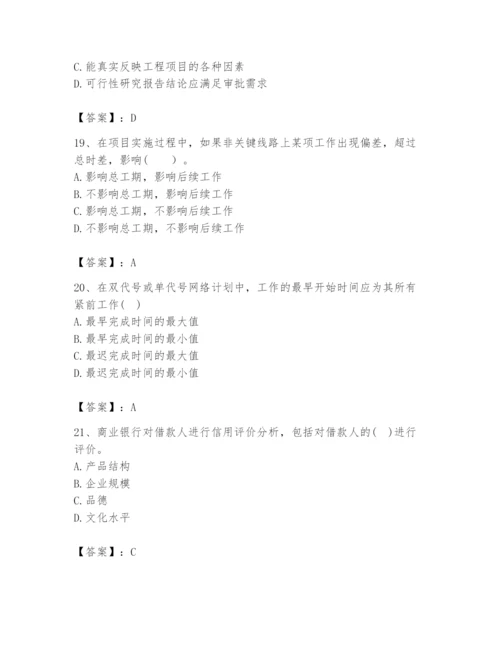 2024年咨询工程师之工程项目组织与管理题库精品（夺冠）.docx