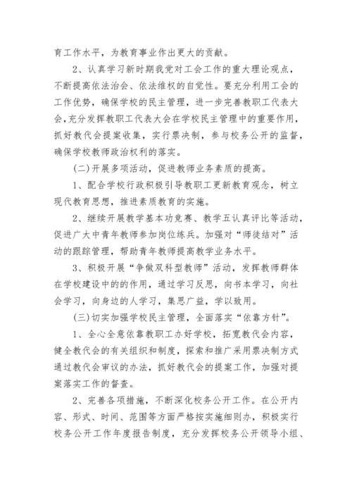 2023-2024年学校工会工作计划范文.docx