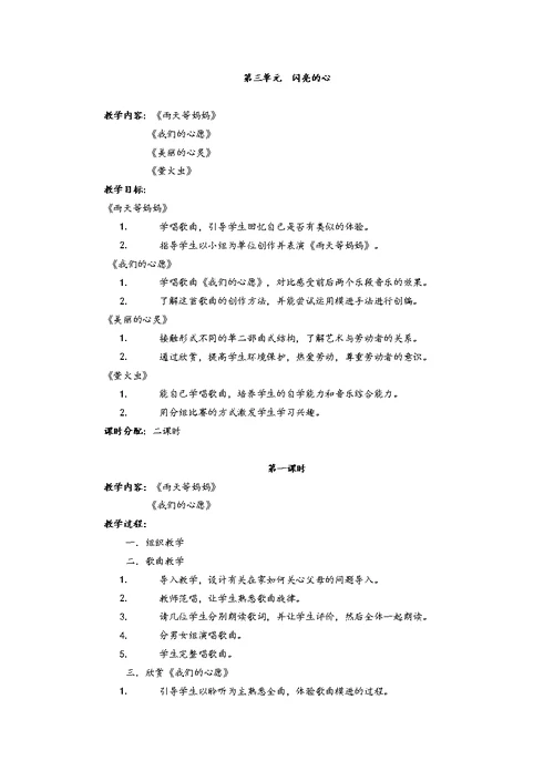 鄂教版六年级音乐下册教案