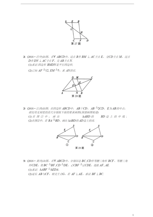 2021年中考数学复习《平行四边形》专题练习(含答案).docx