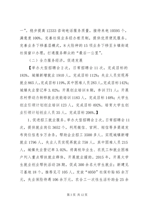 人保局某年工作总结和某年工作计划.docx