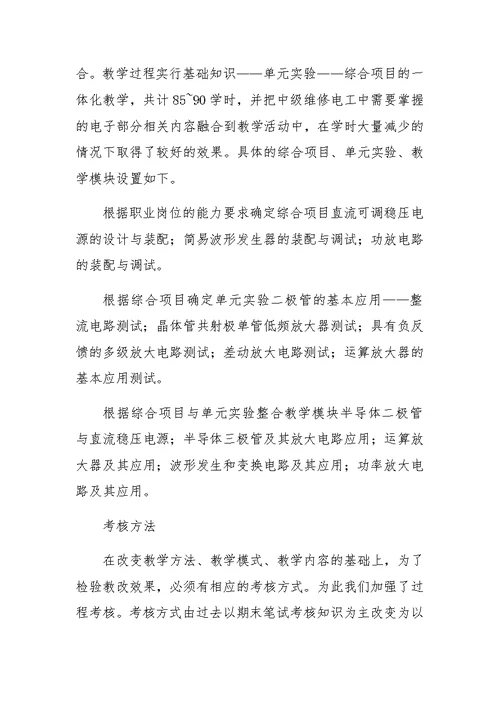 高等职业教育中项目化教学的探索与实践