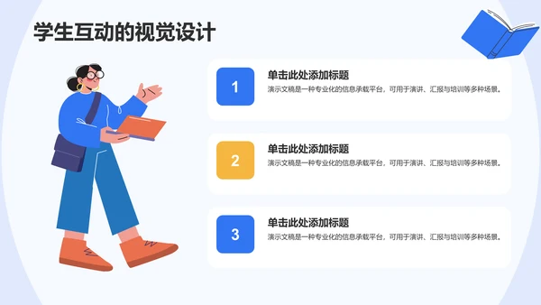 学术汇报演讲展示PPT