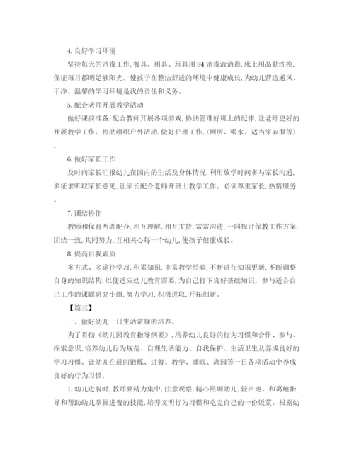 精编之小班保育员工作计划上学期模板.docx