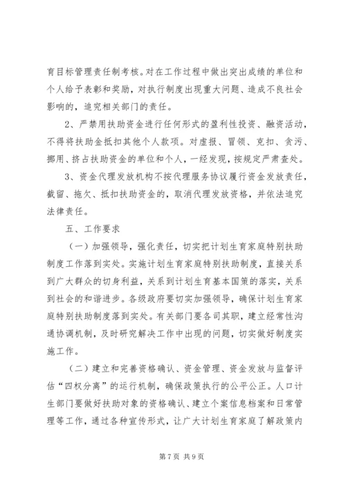 计生局扶助制度工作方案.docx