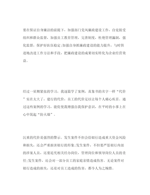 精编年银行警示教育学习心得体会范文三篇.docx