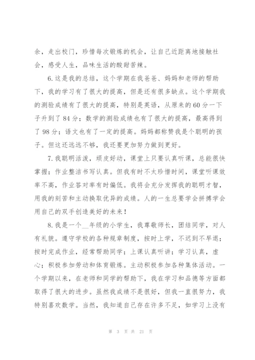 小学生自我评价范文(6篇).docx