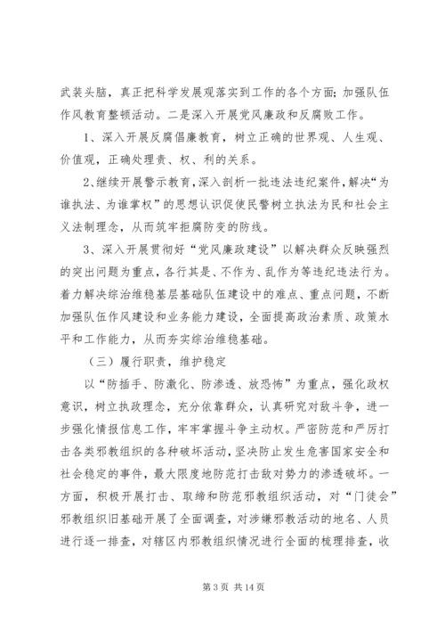 乡镇政法综治工作总结_1.docx