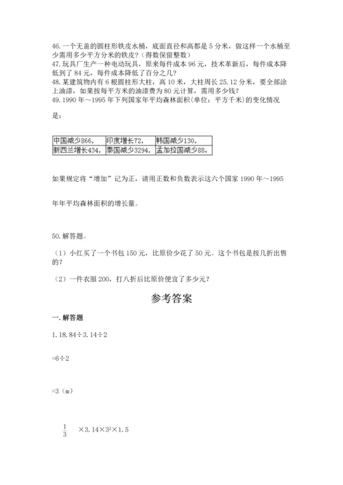 六年级小升初数学解决问题50道【易错题】.docx