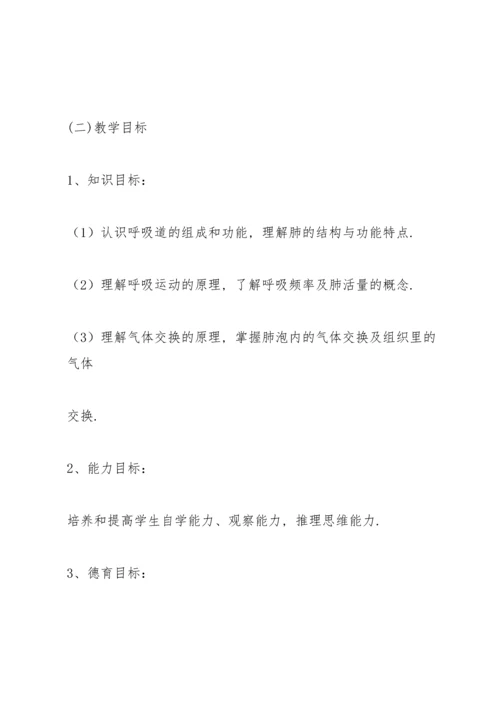 初中生物教案.docx