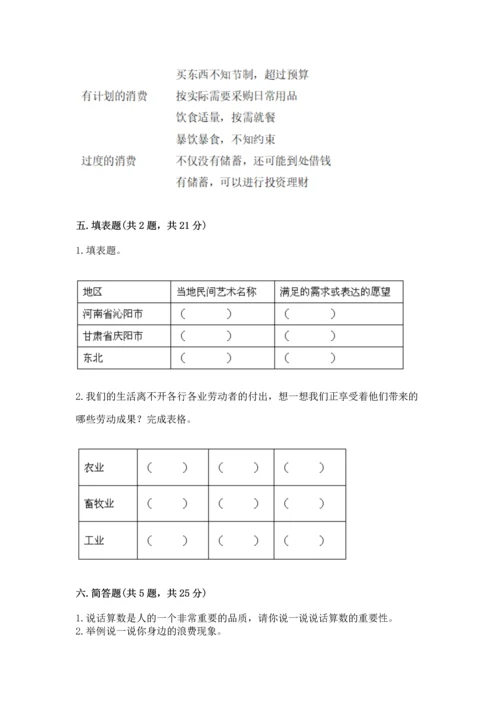 部编版四年级下册道德与法治 期末测试卷精品.docx