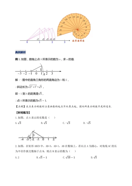 17.1.3 勾股定理的作图及典型计算（第三课时）教学设计【2024春人教八下数学同步优质教案】