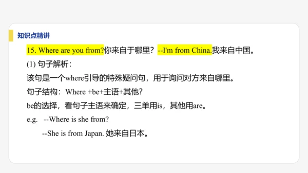 【学霸提优】Unit 1  You and Me 单元复习课件 人教版（2024）英语七上单元归类复
