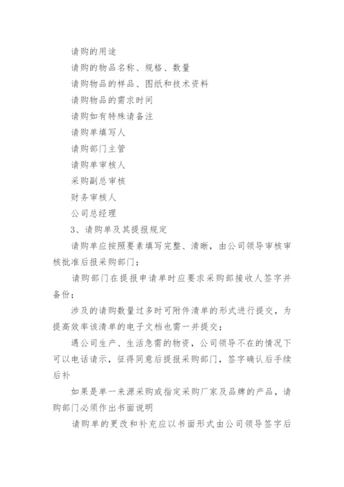 采购管理制度流程.docx