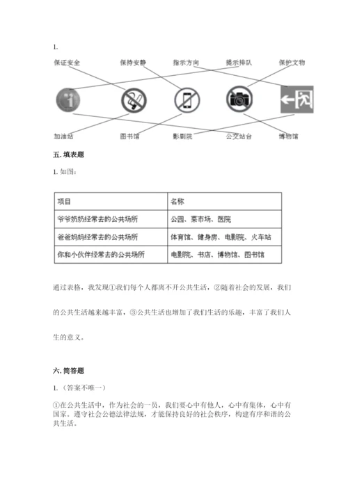 道德与法治五年级下册第二单元《公共生活靠大家》测试卷及答案【典优】.docx