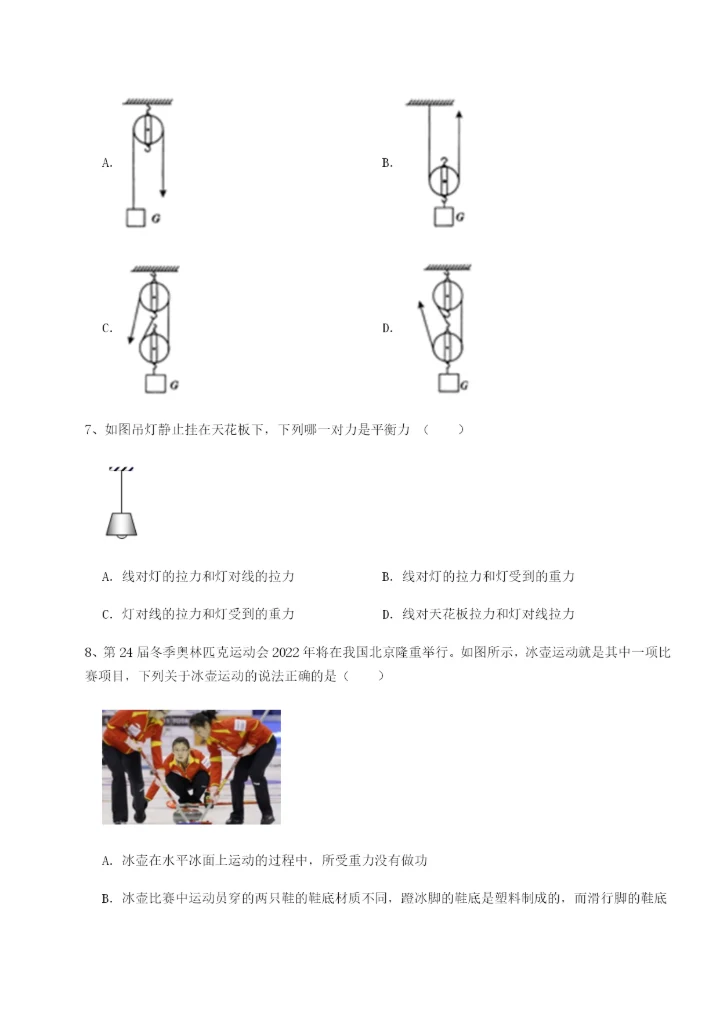 强化训练合肥市第四十八中学物理八年级下册期末考试定向练习练习题（含答案解析）.docx