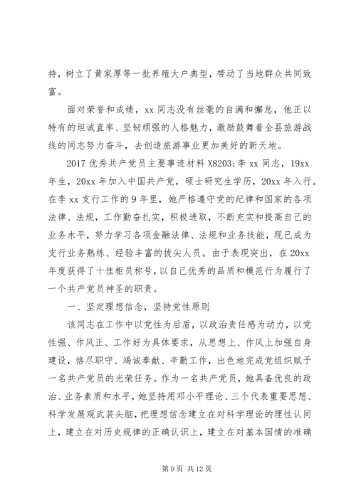 最新优秀共产党员主要事迹材料.docx