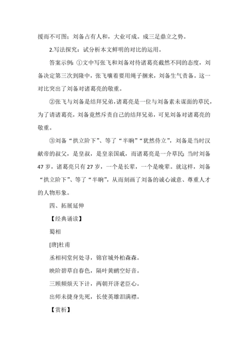 九年级语文上册《三顾茅庐》教案.docx