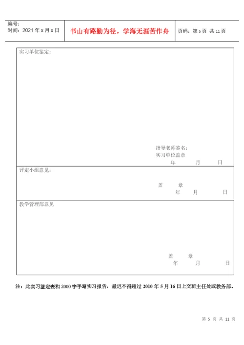 中国农业大学继续教育学院XXXX届专科撰写毕业论文（设计）的.docx