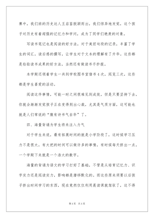 2022四年级下册语文教学工作总结_5.docx