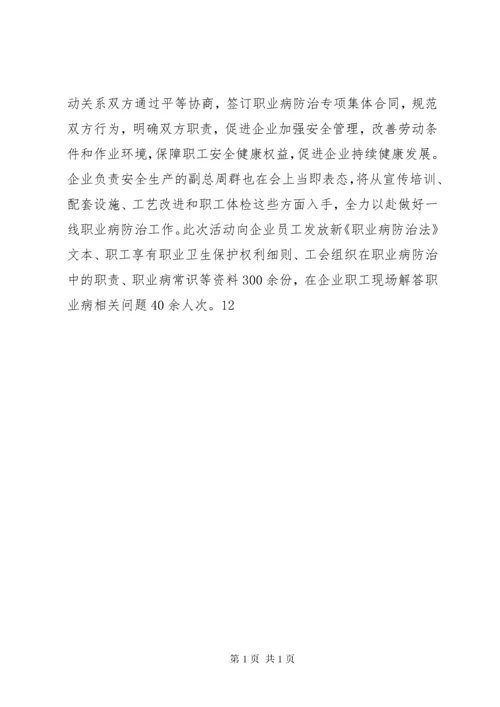 社区职业病防治法宣传周活动简讯_1.docx